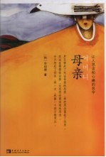 母亲，让人思念和心痛的名字 封面