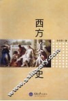 西方美术史 封面