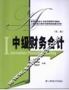 中级财务会计 封面