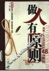 做人有原则 封面