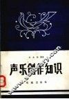 声乐创作知识 封面