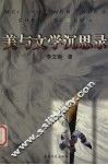 美与文学沉思录 封面