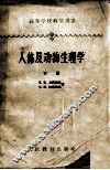 人体及动物物理学  下 封面