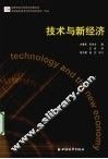 技术与新经济 封面