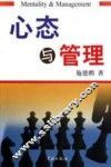 心态与管理 封面