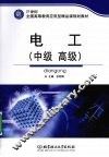 电工  中级高级 封面