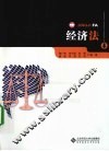 经济法 封面
