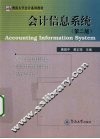 会计信息系统 封面