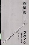 诗探索  2010  第2辑  作品卷 封面
