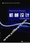 机械设计 封面