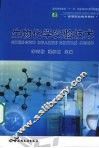 生物化学实验技术 封面