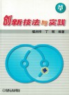 创新技法与实践 封面