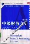 中级财务会计 封面