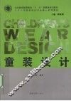 童装设计 封面