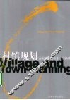 村镇规划 封面