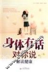 身体有话对你说 封面