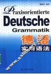 德语实用语法 封面