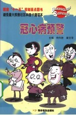 冠心病预警 封面