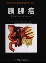 胰腺癌 封面
