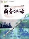 通用商务汉语  3 封面