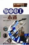 物业电工一本通 封面