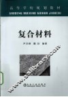 复合材料 封面