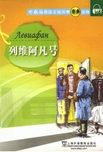 列维阿凡号 封面