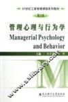 管理心理与行为学 封面