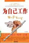 为自己工作 封面
