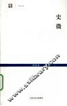 史微 封面
