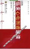 临床心电图谱速读  第2版 封面
