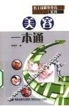 美容一本通 封面