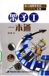 架子工一本通 封面
