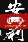 安利红与黑  它以特立独行的姿态“感动”中国 封面
