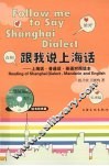 跟我说上海话  上海话·普通话·英语对照读本 封面