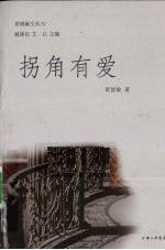 拐角有爱 封面
