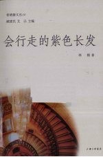 会行走的紫色长发 封面