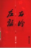 左顾右盼 封面