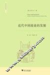 近代中国商业的发展 封面