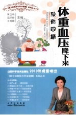 体重血压降下来 没有问题 封面