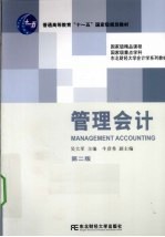 管理会计 封面