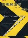 宏观经济学 封面