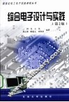 综合电子设计与实践 封面