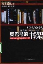 奥巴马的书架 封面