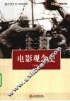 电影观念史 封面