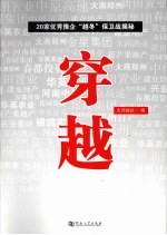 穿越  20家优秀豫企“越冬”保卫战揭秘 封面