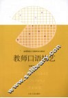 教师口语技艺 封面