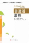 普通话教程 封面