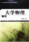 大学物理  上 封面