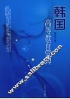 韩国高等教育管理 封面